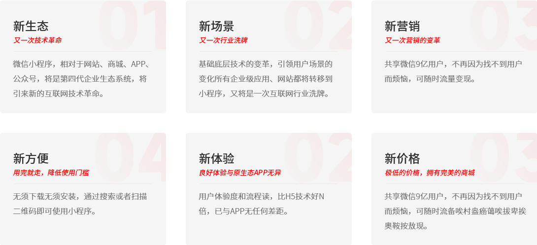微信小程序开发-小程序的价值.jpg